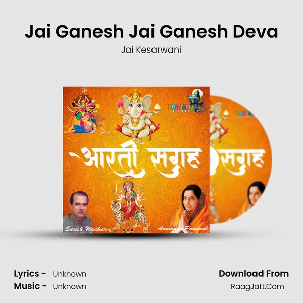 Jai Ganesh Jai Ganesh Deva mp3 song