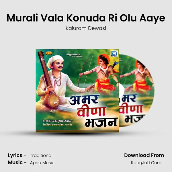 Murali Vala Konuda Ri Olu Aaye MP3 Song by Kaluram Dewasi Cover