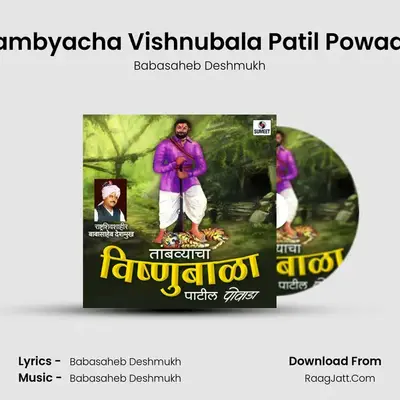 Tambyacha Vishnubala Patil Powada - 