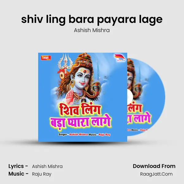 shiv ling bara payara lage mp3 song