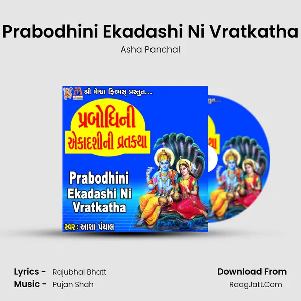 Prabodhini Ekadashi Ni Vratkatha mp3 song