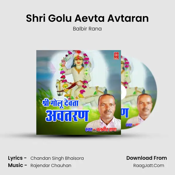 Shri Golu Aevta Avtaran MP3 Song by Balbir Rana Cover