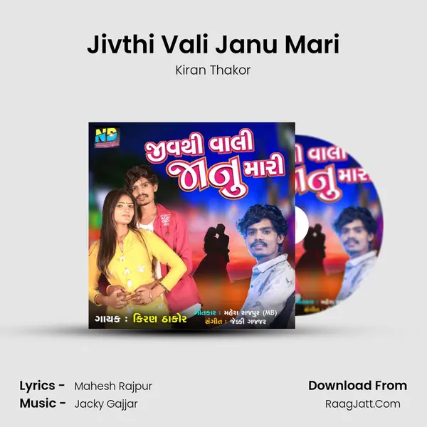Jivthi Vali Janu Mari MP3 Song by Kiran Thakor Cover