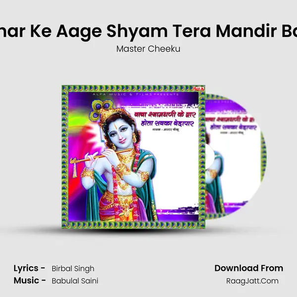 Mere Ghar Ke Aage Shyam Tera Mandir Ban Jaye mp3 song