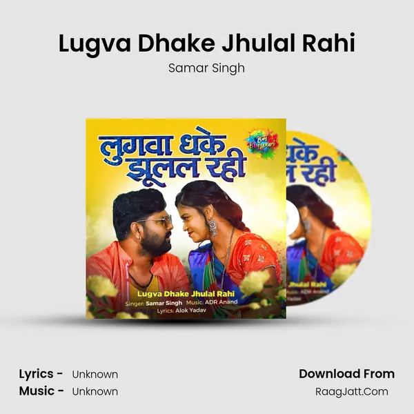 Lugva Dhake Jhulal Rahi Cover