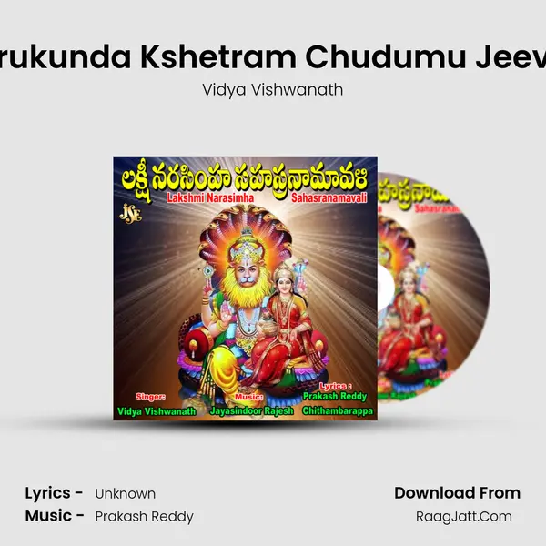 Urukunda Kshetram Chudumu Jeeva MP3 Song by Vidya Vishwanath Cover