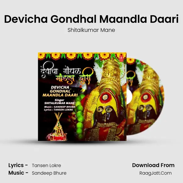 Devicha Gondhal Maandla Daari MP3 Song by Shitalkumar Mane Cover