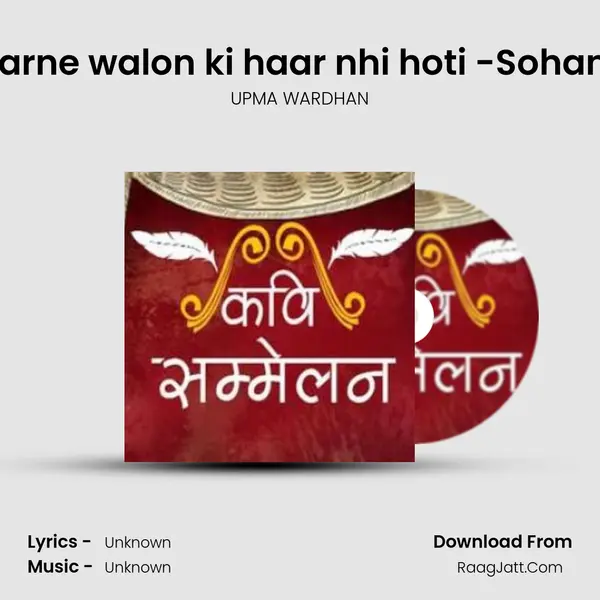 Koshish karne walon ki haar nhi hoti -Sohanlal Divedi MP3 Song by UPMA WARDHAN Cover