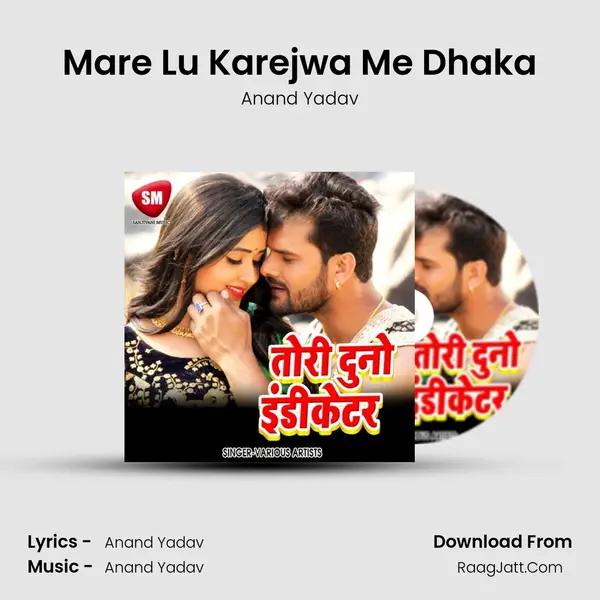 Mare Lu Karejwa Me Dhaka MP3 Song by Anand Yadav Cover