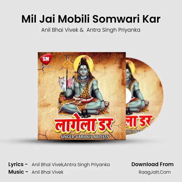 Mil Jai Mobili Somwari Kar MP3 Song by Anil Bhai Vivek Cover