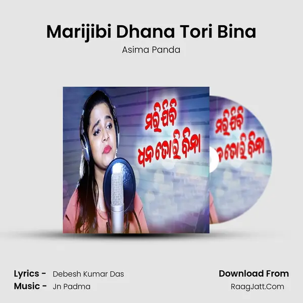 Marijibi Dhana Tori Bina (Female Version) - Asima Panda