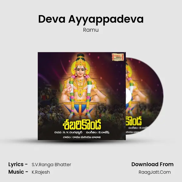 Deva Ayyappadeva MP3 Song by Ramu Cover
