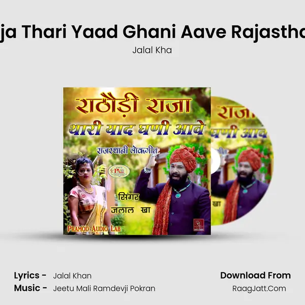 Rathodi Raja Thari Yaad Ghani Aave Rajasthani Lokgeet MP3 Song by Jalal Kha Cover