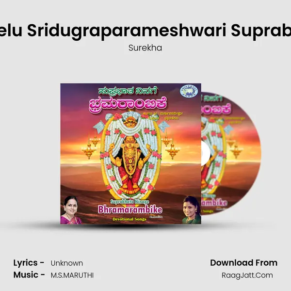 Kateelu Sridugraparameshwari Suprabhata mp3 song