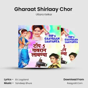 Gharaat Shirlaay Chor (From "Aata Tari Ghari Mala Soda") Cover