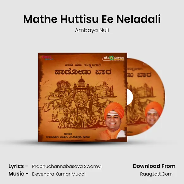 Mathe Huttisu Ee Neladali MP3 Song by Ambaya Nuli Cover