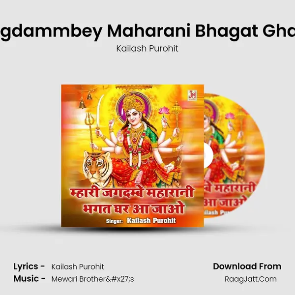 Mhari Jagdammbey Maharani Bhagat Ghar Aa Jao - Kailash Purohit