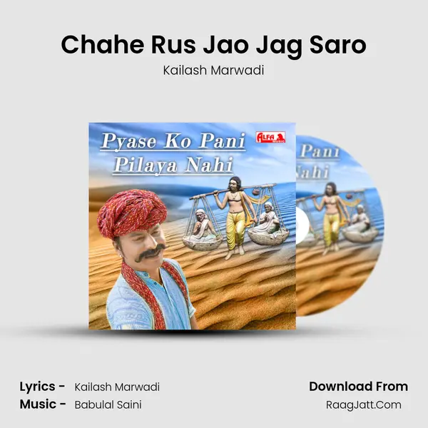 Chahe Rus Jao Jag Saro mp3 song