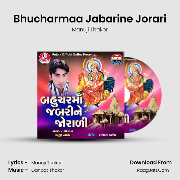 Bhucharmaa Jabarine Jorari MP3 Song by Manuji Thakor Cover