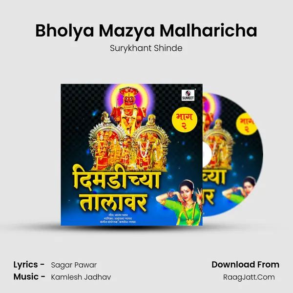 Bholya Mazya Malharicha MP3 Song by Surykhant Shinde Cover