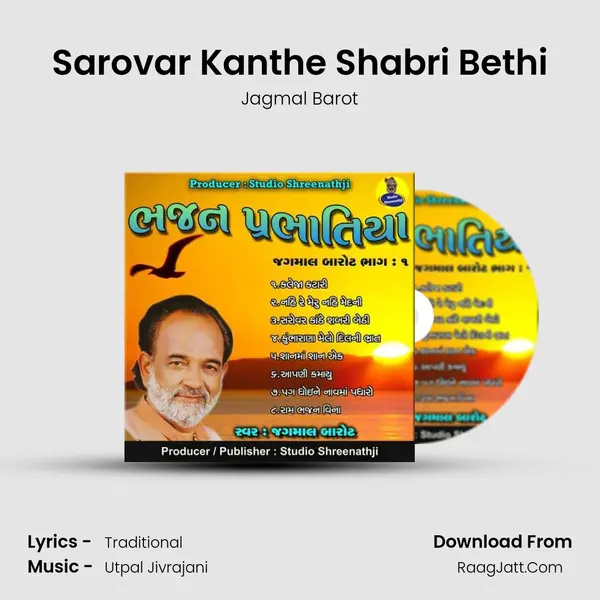 Sarovar Kanthe Shabri Bethi MP3 Song by Jagmal Barot Cover