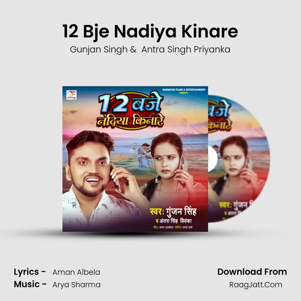 12 Bje Nadiya Kinare mp3 song