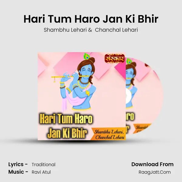 Hari Tum Haro Jan Ki Bhir mp3 song