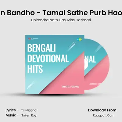 Jhulan Bandho - Tamal Sathe Purb Haoya - 1 mp3 song