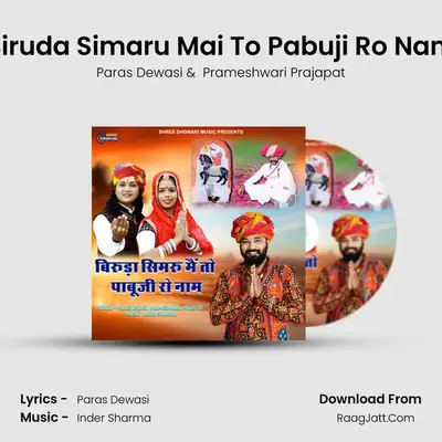 Biruda Simaru Mai To Pabuji Ro Nam mp3 song