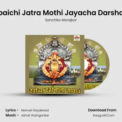 Kalubaichi Jatra Mothi Jayacha Darshanala MP3 Song by Sanchita Morajkar Cover