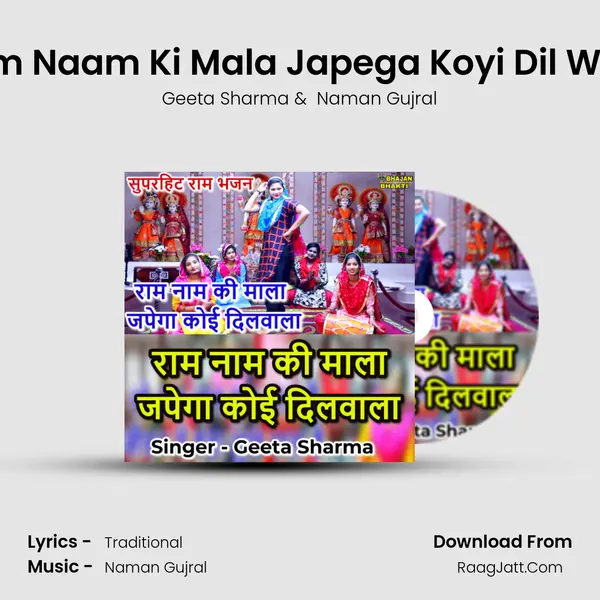 Ram Naam Ki Mala Japega Koyi Dil Wala mp3 song