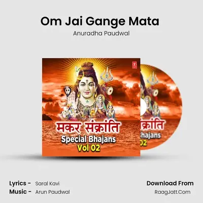 Om Jai Gange Mata (From Maa Gange Patit Paawni) mp3 song