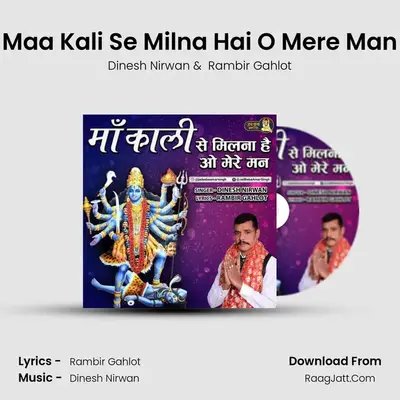Maa Kali Se Milna Hai O Mere Man mp3 song