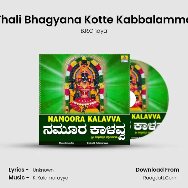 Thali Bhagyana Kotte Kabbalamma MP3 Song by B.R.Chaya Cover