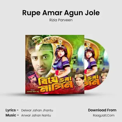 Rupe Amar Agun Jole MP3 Song by Rizia Parveen Cover