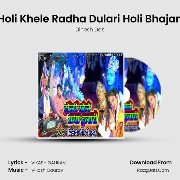 Holi Khele Radha Dulari Holi Bhajan mp3 song