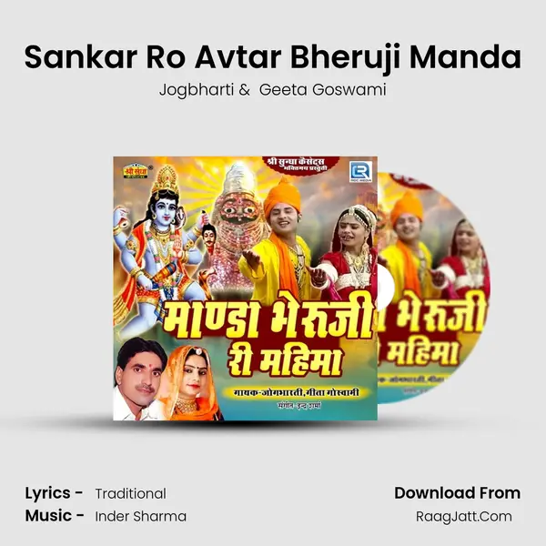 Sankar Ro Avtar Bheruji Manda MP3 Song by Jogbharti Cover