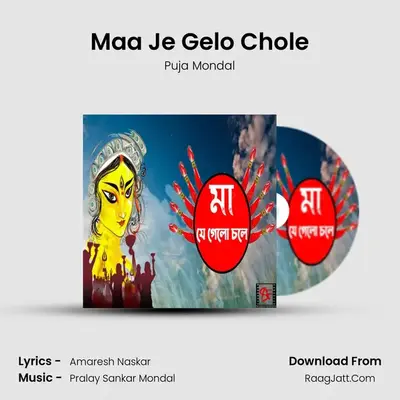Maa Je Gelo Chole - Puja Mondal