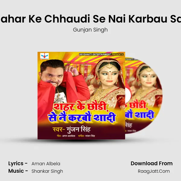 Shahar Ke Chhaudi Se Nai Karbau Sadi mp3 song