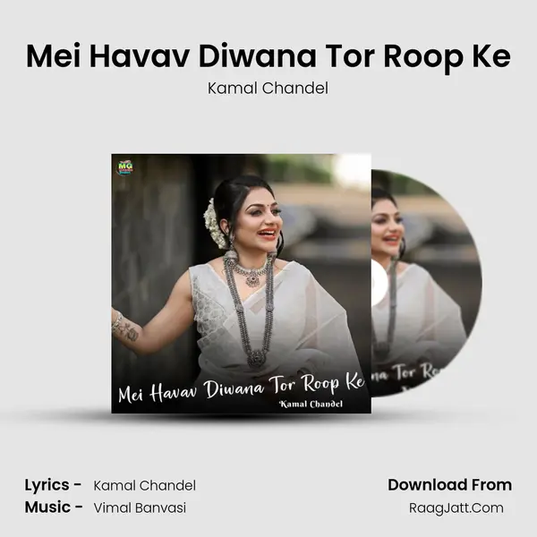 Mei Havav Diwana Tor Roop Ke mp3 song