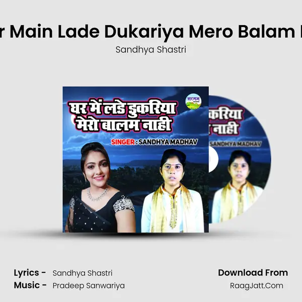 Ghar Main Lade Dukariya Mero Balam Nahi mp3 song