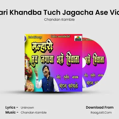 Malhari Khandba Tuch Jagacha Ase Vidhata - Chandan Kamble