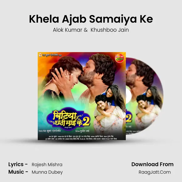 Khela Ajab Samaiya Ke MP3 Song by Alok Kumar Cover