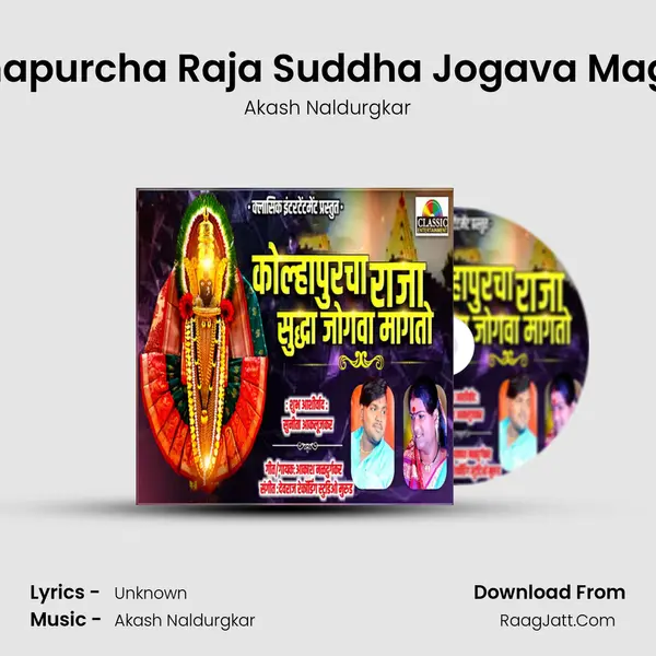 Kolhapurcha Raja Suddha Jogava Magato MP3 Song by Akash Naldurgkar Cover