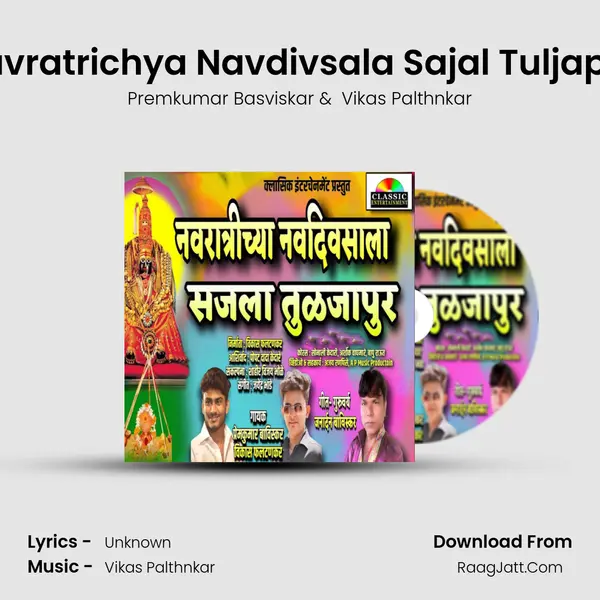 Navratrichya Navdivsala Sajal Tuljapur MP3 Song by Premkumar Basviskar Cover