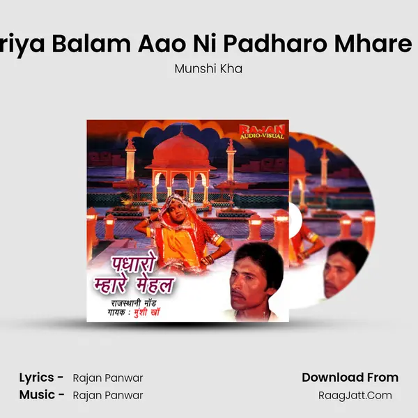 Kesariya Balam Aao Ni Padharo Mhare Desh mp3 song