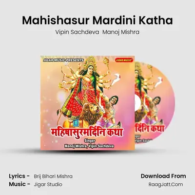 Mahishasur Mardini Katha mp3 song