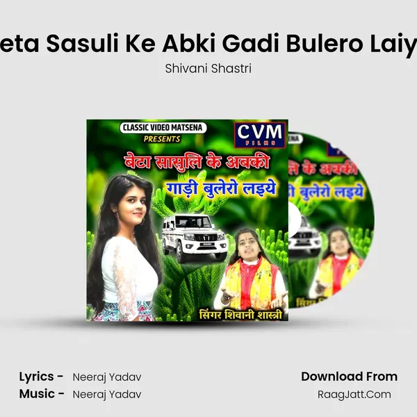 Beta Sasuli Ke Abki Gadi Bulero Laiye mp3 song