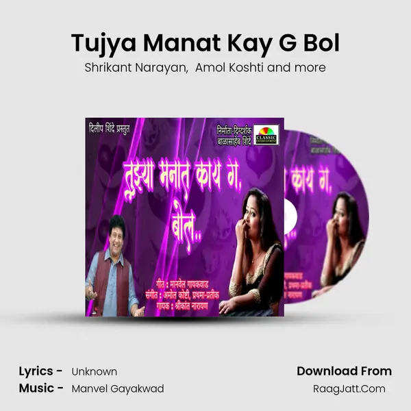 Tujya Manat Kay G Bol - Shrikant Narayan