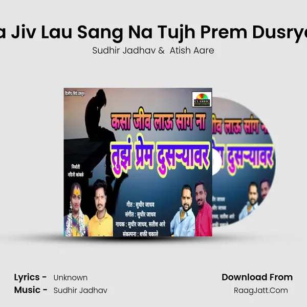 Kasa Jiv Lau Sang Na Tujh Prem Dusryavar - Sudhir Jadhav